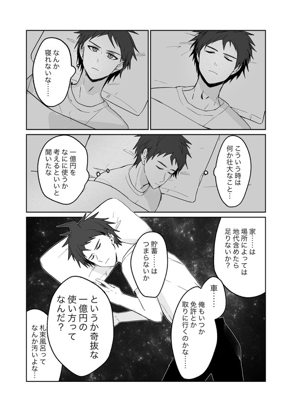 入眠法（狛＋日）