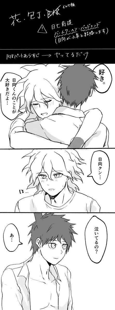 バームクーヘンエンド（狛日）