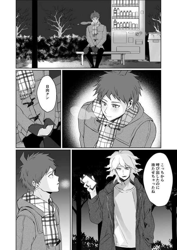 日向創誕生日2022